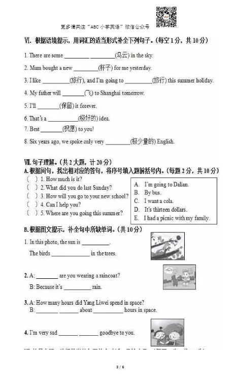 外研一起点1-6年级(下)期末试卷 | 可下载-第13张图片-四季读书网 外研一起点1-6年级(下)期末试卷 | 可下载-第13张图片-四季读书网