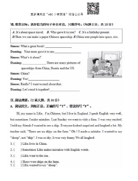 外研一起点1-6年级(下)期末试卷 | 可下载-第14张图片-四季读书网 外研一起点1-6年级(下)期末试卷 | 可下载-第14张图片-四季读书网
