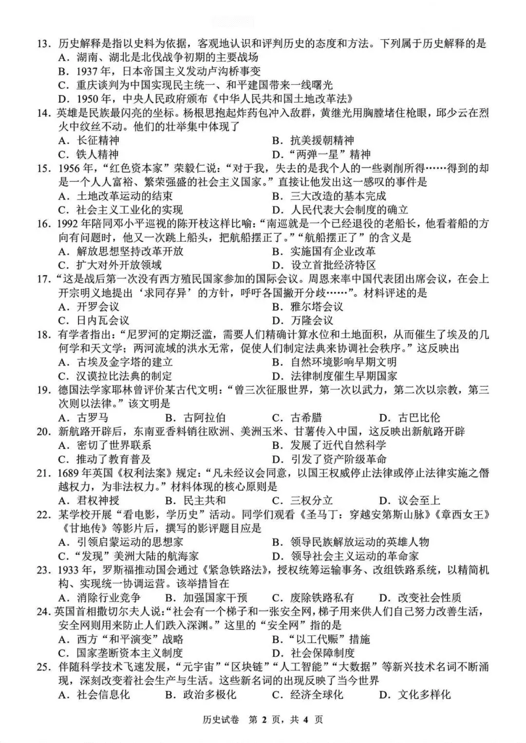 72 中 初三模拟 历史试卷【2026.6】-第2张图片-四季读书网