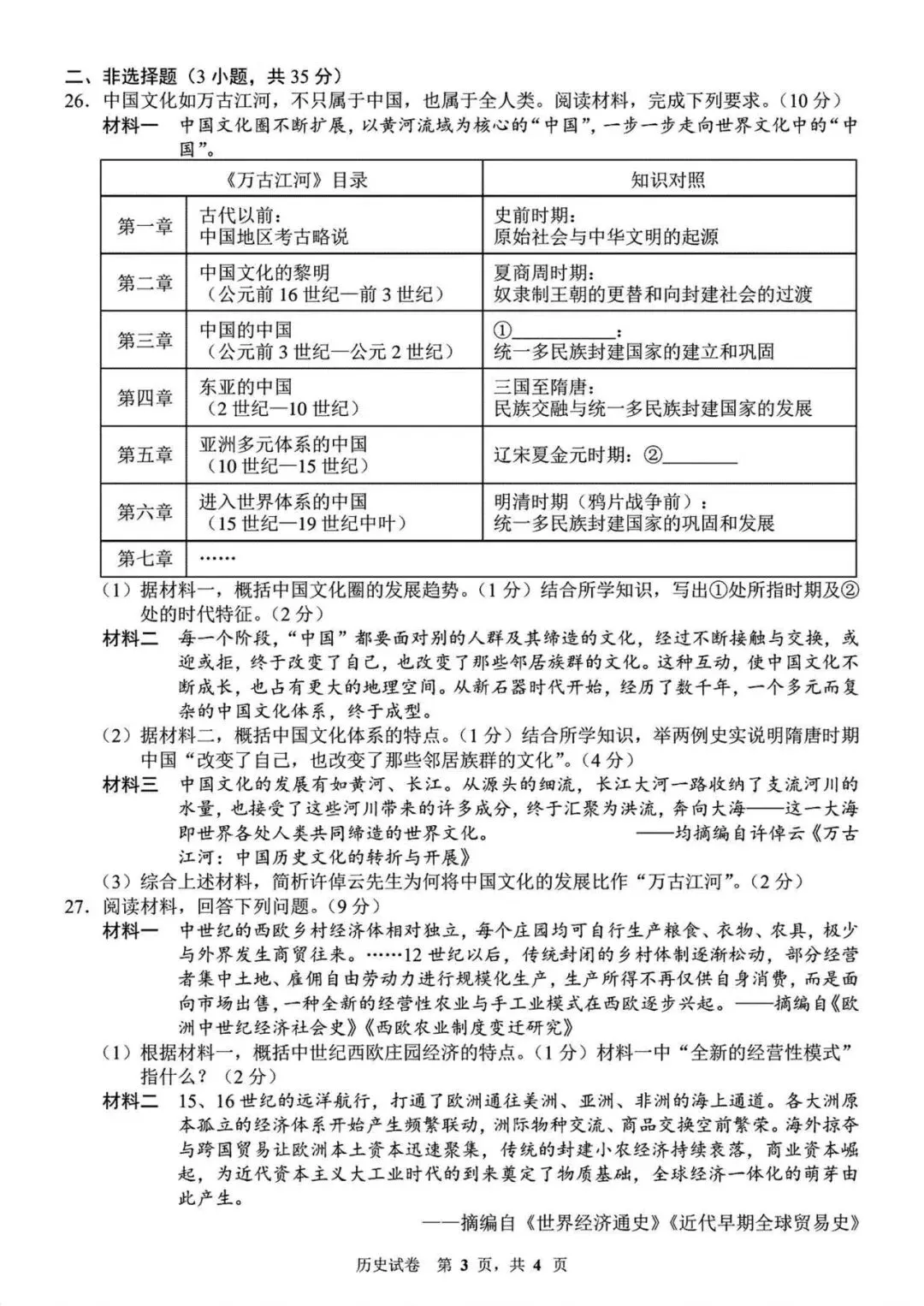 72 中 初三模拟 历史试卷【2026.6】-第3张图片-四季读书网