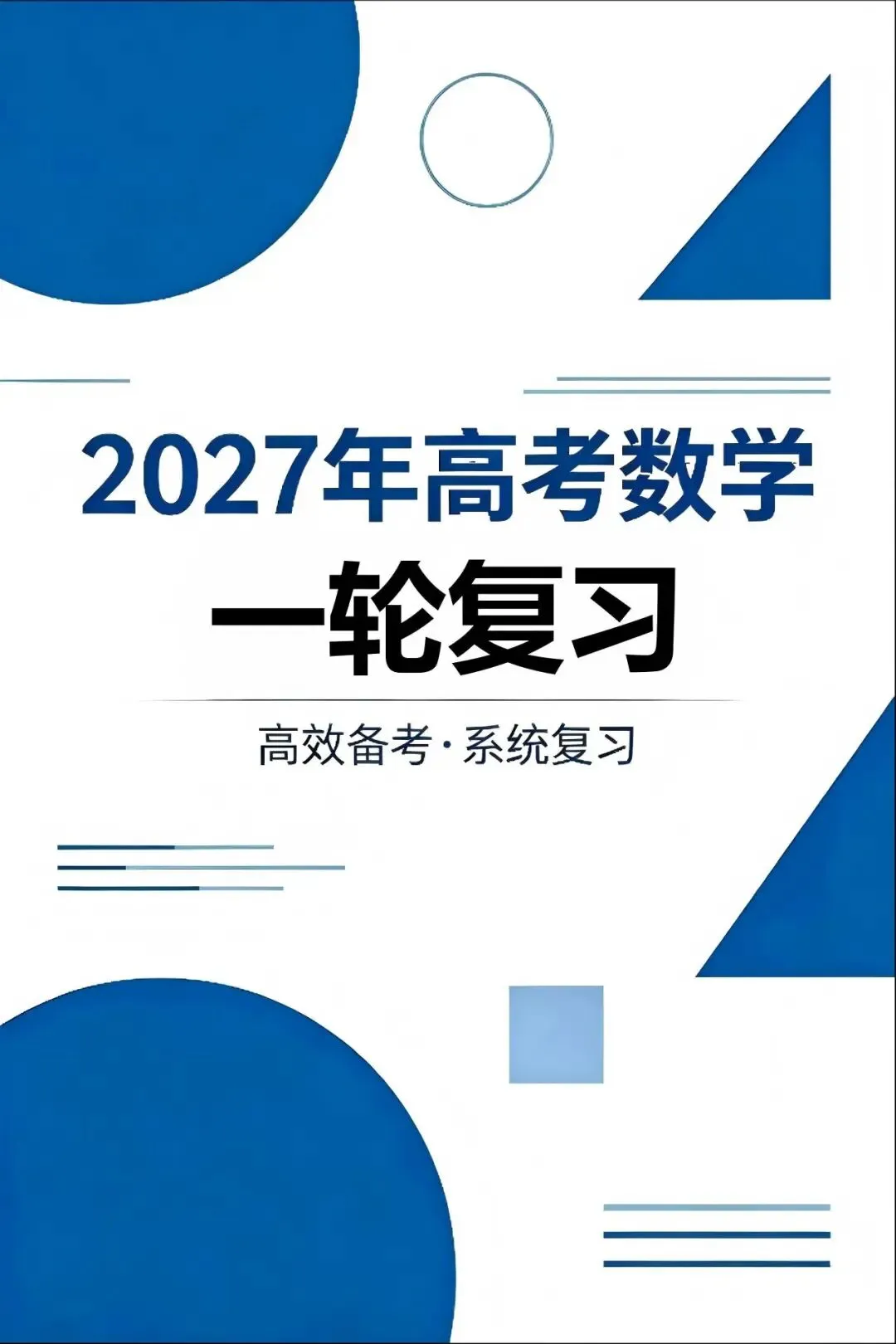 2026年高考全国一卷数学高考真题(完整版)-第1张图片-四季读书网 2026年高考全国一卷数学高考真题(完整版)-第1张图片-四季读书网