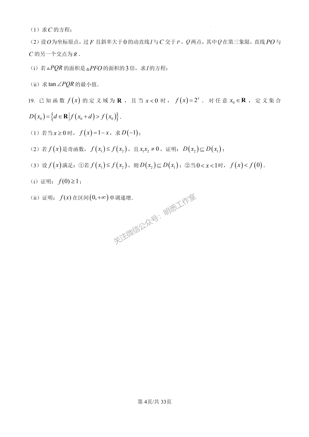 2026年高考全国一卷数学高考真题(完整版)-第5张图片-四季读书网 2026年高考全国一卷数学高考真题(完整版)-第5张图片-四季读书网