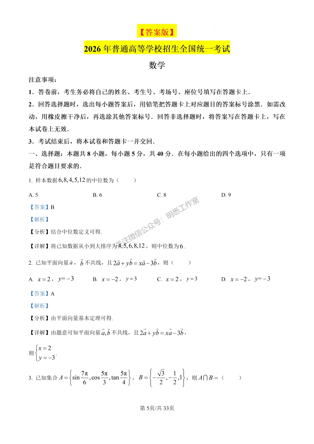 2026年高考全国一卷数学高考真题(完整版)-第6张图片-四季读书网 2026年高考全国一卷数学高考真题(完整版)-第6张图片-四季读书网