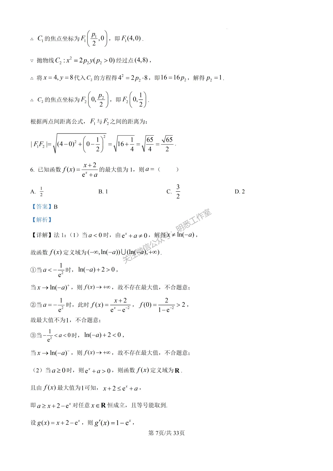 2026年高考全国一卷数学高考真题(完整版)-第8张图片-四季读书网 2026年高考全国一卷数学高考真题(完整版)-第8张图片-四季读书网