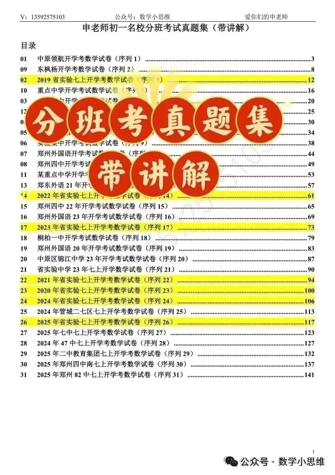 7小升初分班考真题26套省实验中学25年分班考讲解-第2张图片-四季读书网 7小升初分班考真题26套省实验中学25年分班考讲解-第2张图片-四季读书网