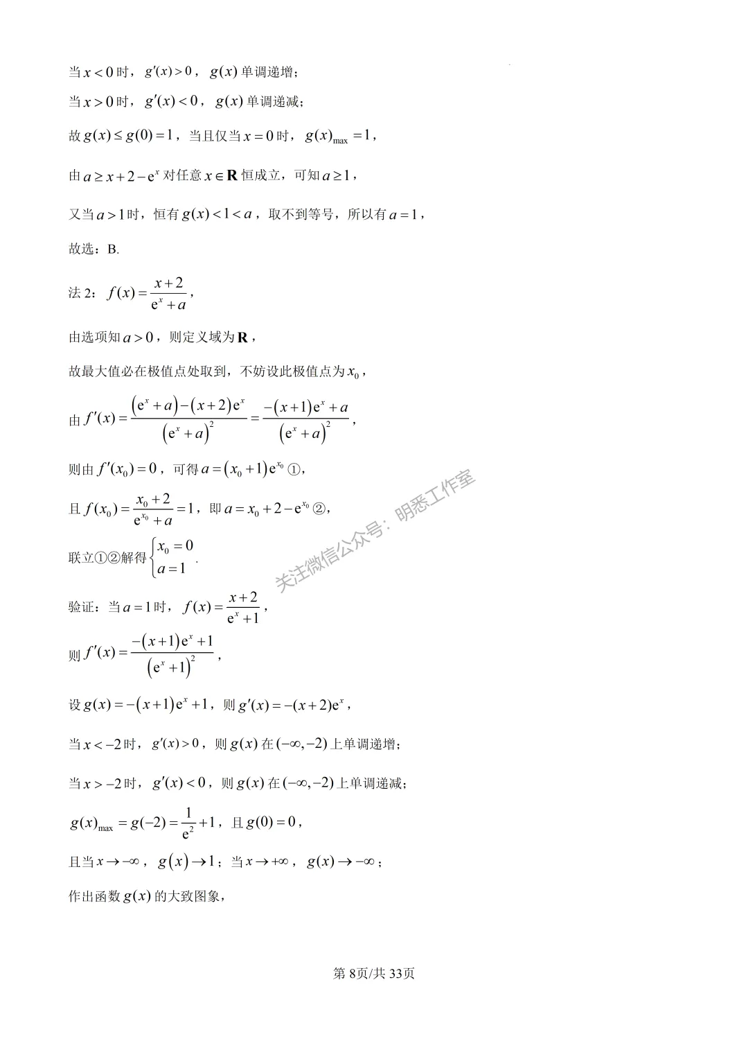 2026年高考全国一卷数学高考真题(完整版)-第9张图片-四季读书网 2026年高考全国一卷数学高考真题(完整版)-第9张图片-四季读书网