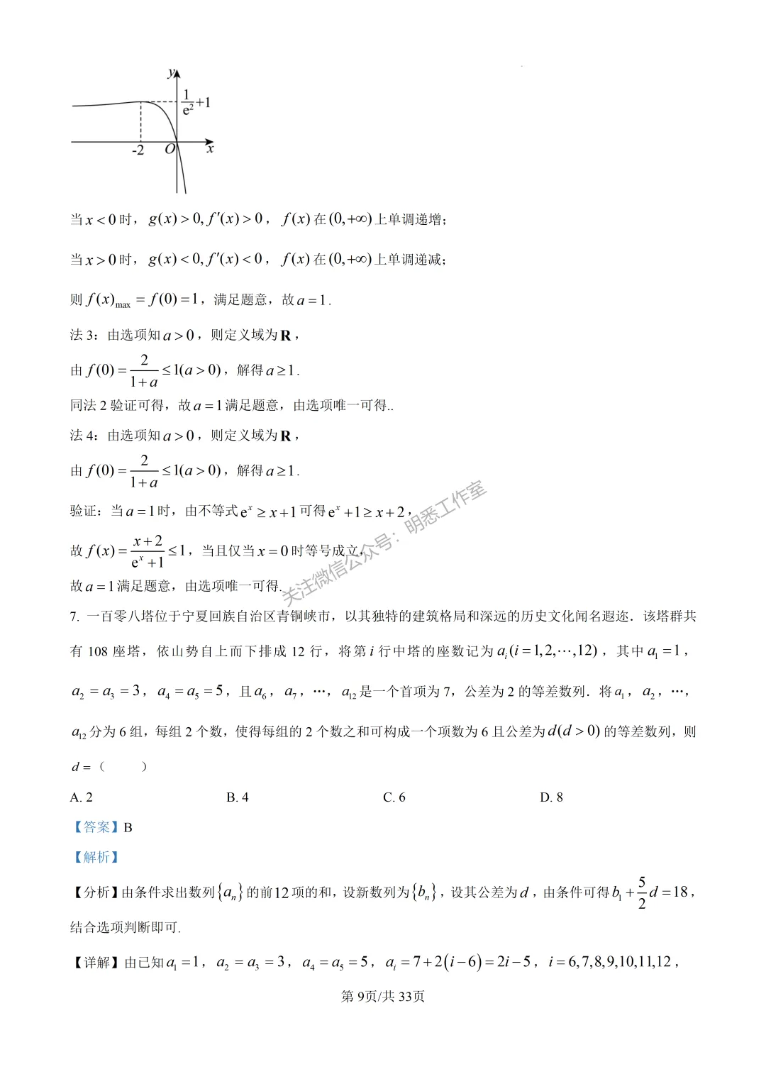 2026年高考全国一卷数学高考真题(完整版)-第10张图片-四季读书网 2026年高考全国一卷数学高考真题(完整版)-第10张图片-四季读书网