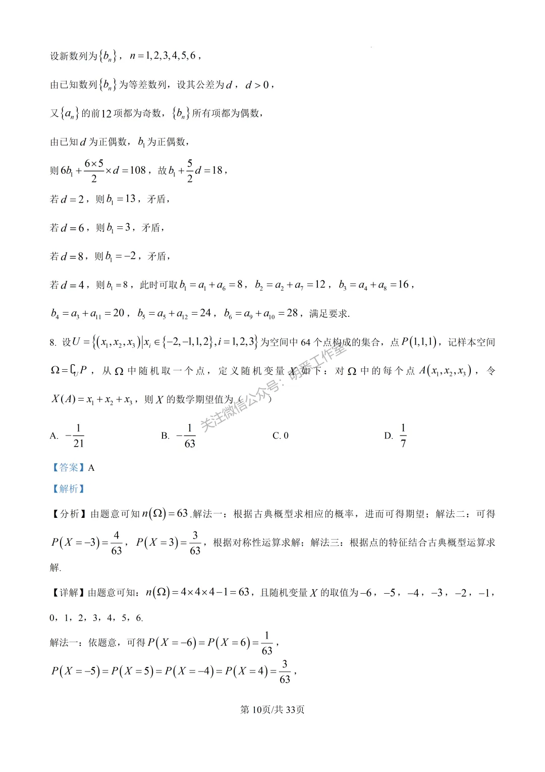 2026年高考全国一卷数学高考真题(完整版)-第11张图片-四季读书网 2026年高考全国一卷数学高考真题(完整版)-第11张图片-四季读书网
