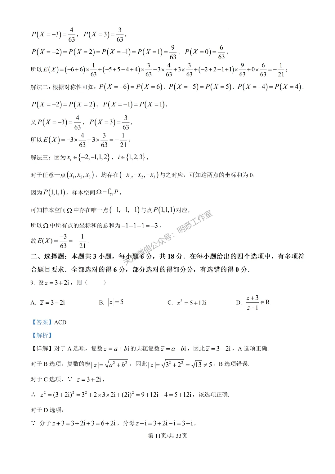 2026年高考全国一卷数学高考真题(完整版)-第12张图片-四季读书网 2026年高考全国一卷数学高考真题(完整版)-第12张图片-四季读书网