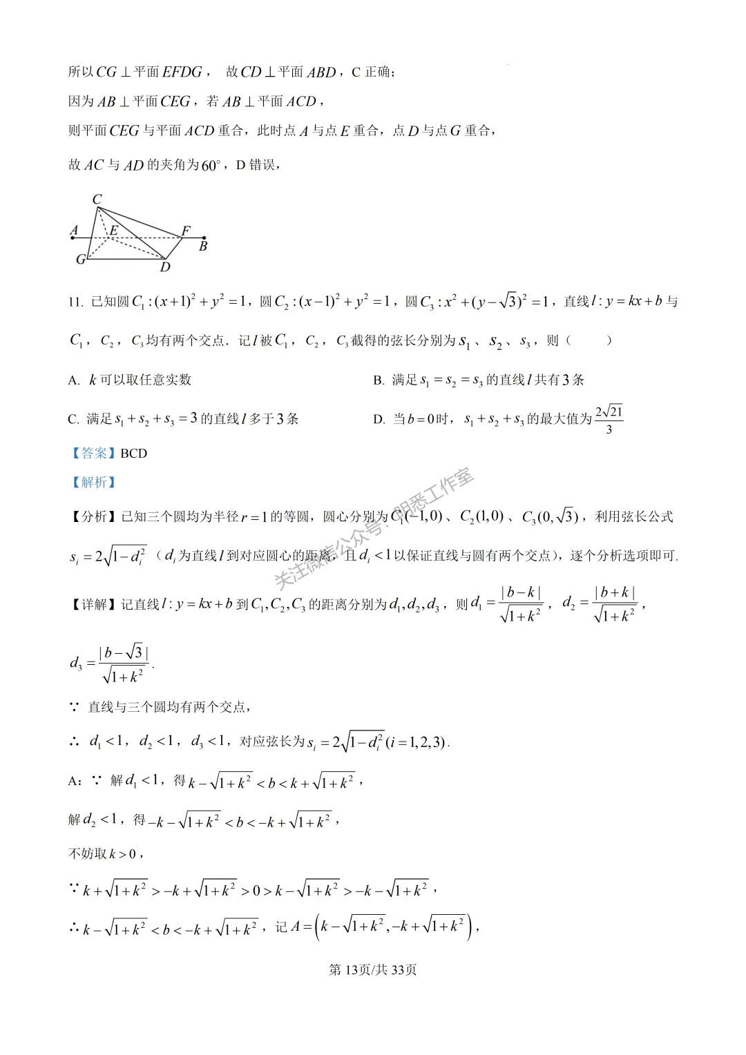 2026年高考全国一卷数学高考真题(完整版)-第14张图片-四季读书网 2026年高考全国一卷数学高考真题(完整版)-第14张图片-四季读书网