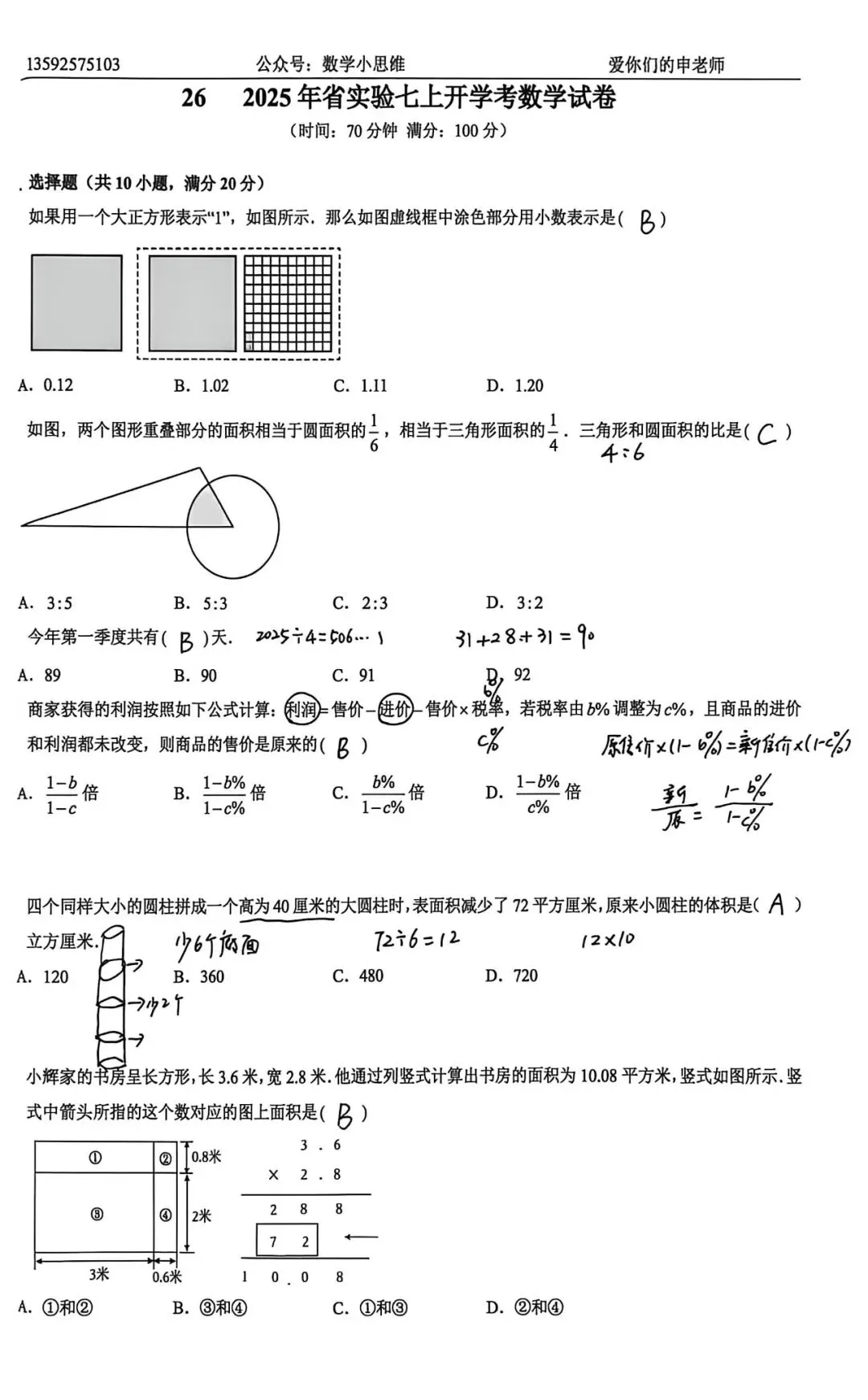 7小升初分班考真题26套省实验中学25年分班考讲解-第10张图片-四季读书网 7小升初分班考真题26套省实验中学25年分班考讲解-第10张图片-四季读书网