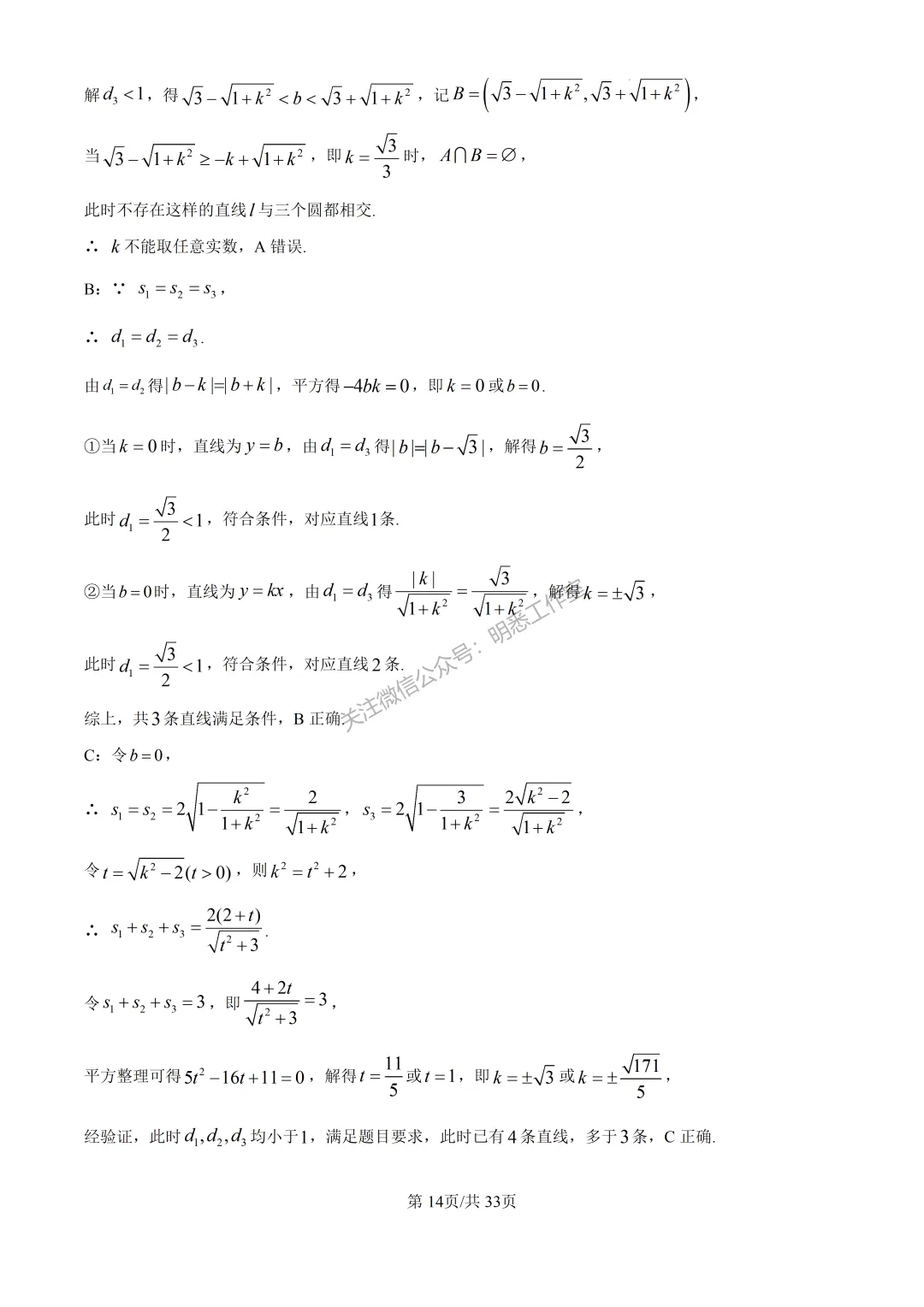 2026年高考全国一卷数学高考真题(完整版)-第15张图片-四季读书网 2026年高考全国一卷数学高考真题(完整版)-第15张图片-四季读书网