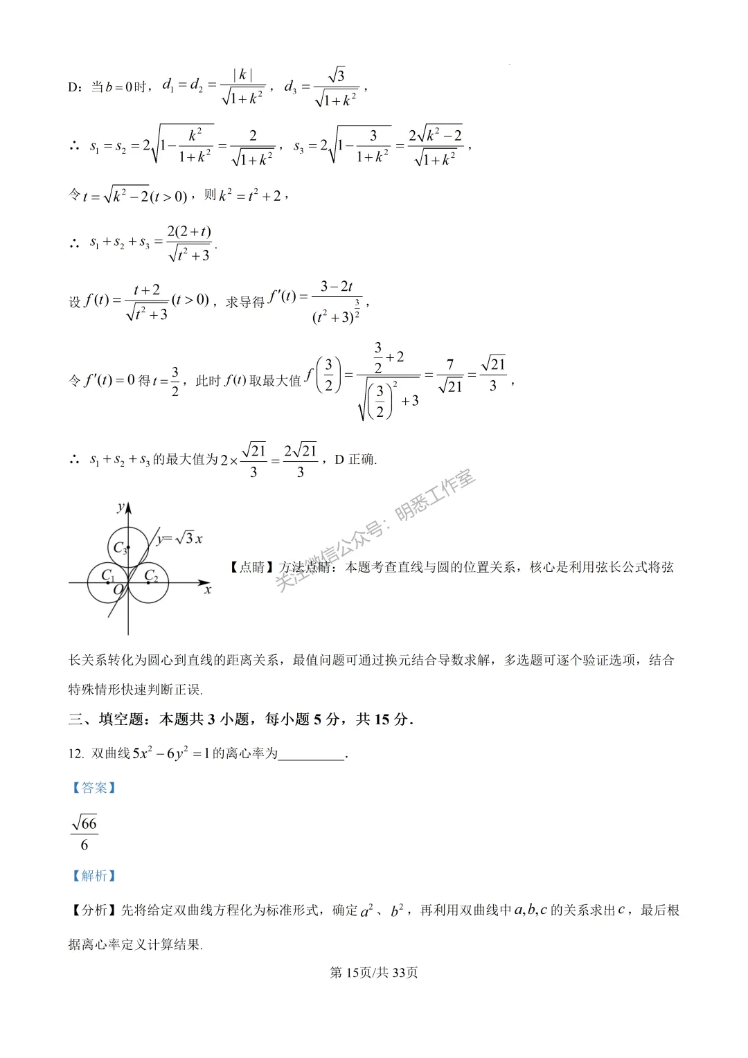 2026年高考全国一卷数学高考真题(完整版)-第16张图片-四季读书网 2026年高考全国一卷数学高考真题(完整版)-第16张图片-四季读书网