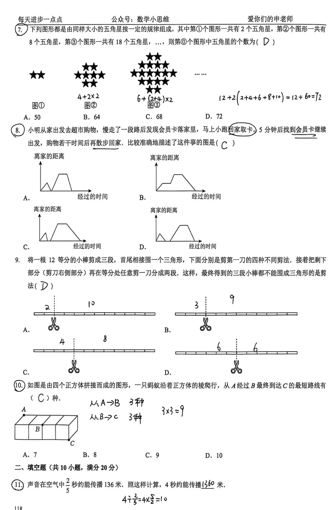 7小升初分班考真题26套省实验中学25年分班考讲解-第11张图片-四季读书网 7小升初分班考真题26套省实验中学25年分班考讲解-第11张图片-四季读书网