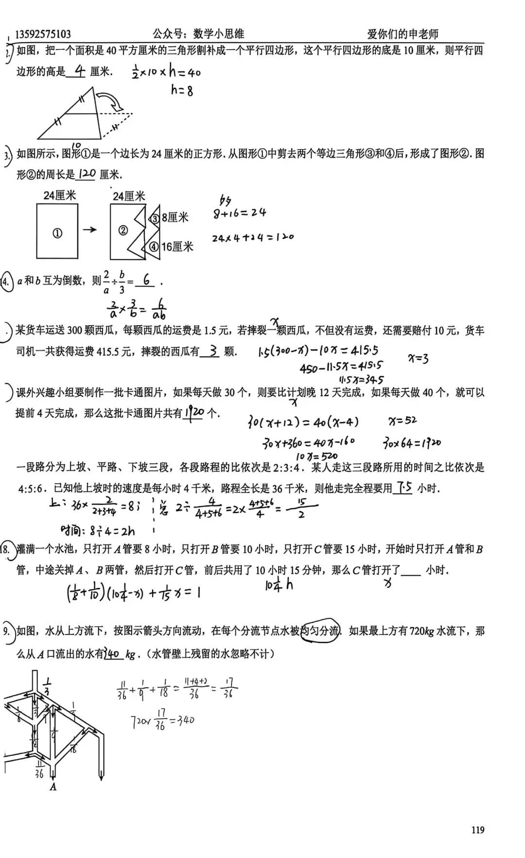 7小升初分班考真题26套省实验中学25年分班考讲解-第12张图片-四季读书网 7小升初分班考真题26套省实验中学25年分班考讲解-第12张图片-四季读书网