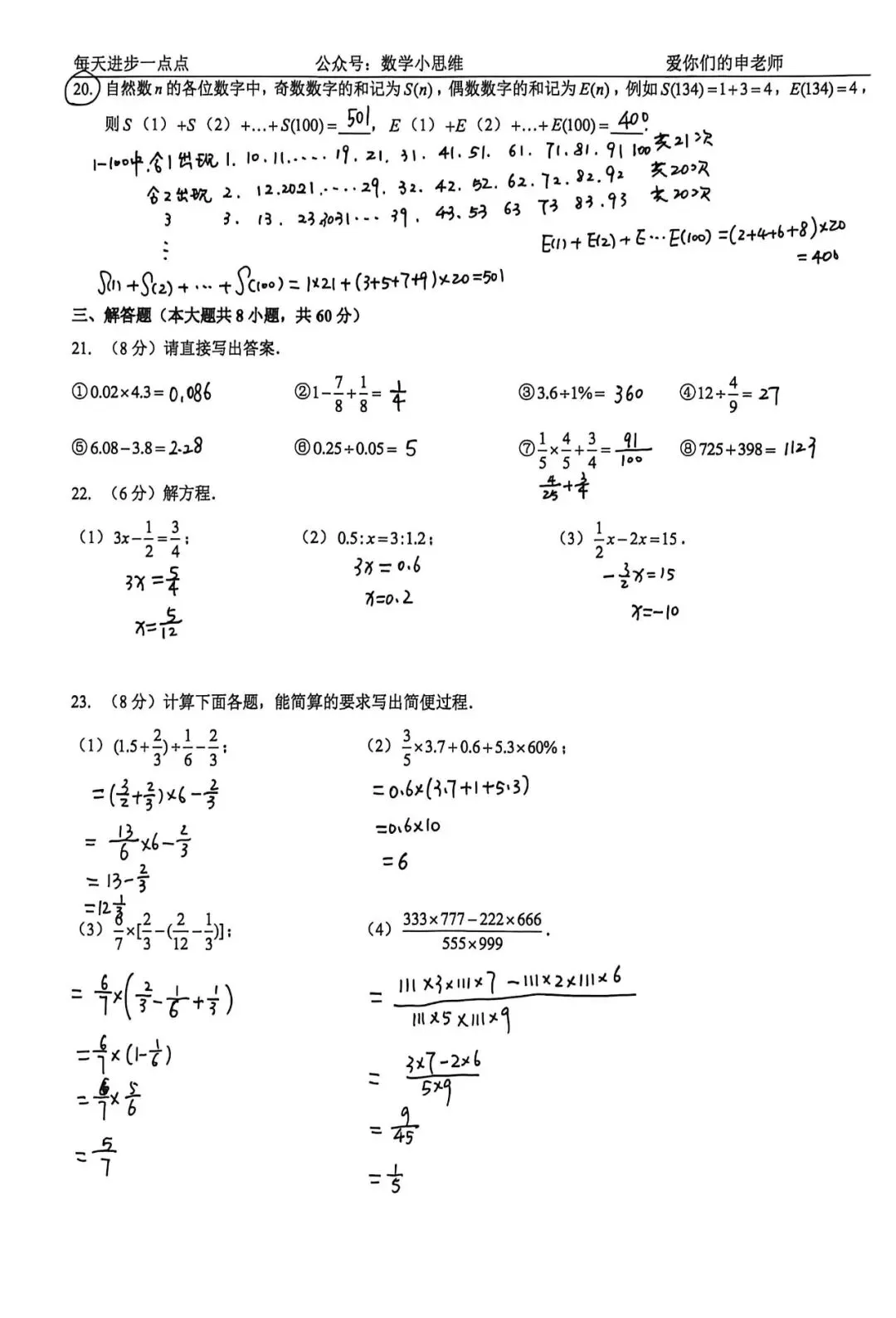 7小升初分班考真题26套省实验中学25年分班考讲解-第13张图片-四季读书网 7小升初分班考真题26套省实验中学25年分班考讲解-第13张图片-四季读书网