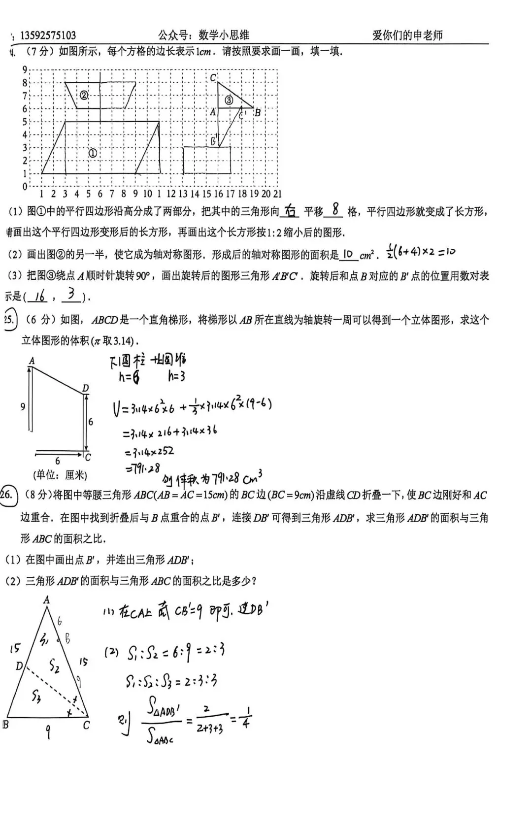 7小升初分班考真题26套省实验中学25年分班考讲解-第14张图片-四季读书网 7小升初分班考真题26套省实验中学25年分班考讲解-第14张图片-四季读书网