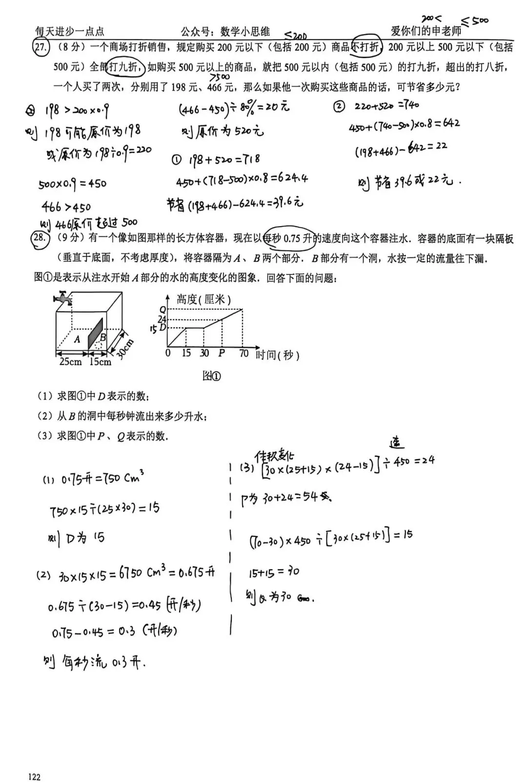 7小升初分班考真题26套省实验中学25年分班考讲解-第15张图片-四季读书网 7小升初分班考真题26套省实验中学25年分班考讲解-第15张图片-四季读书网