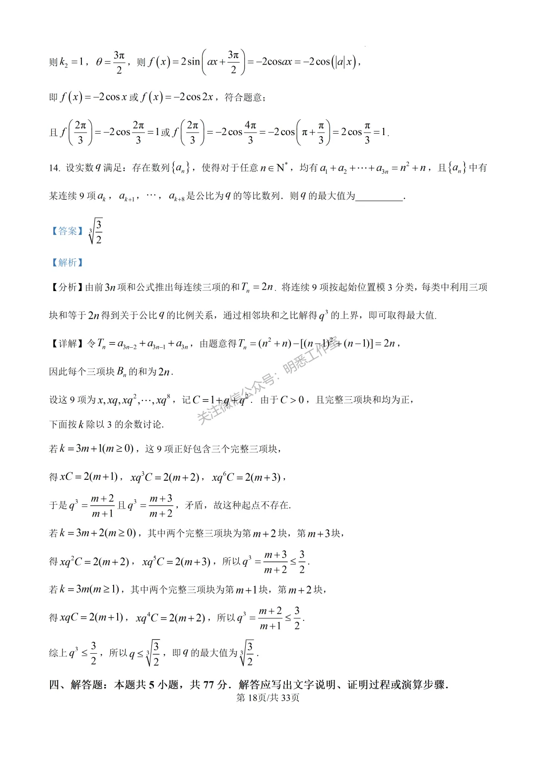 2026年高考全国一卷数学高考真题(完整版)-第19张图片-四季读书网 2026年高考全国一卷数学高考真题(完整版)-第19张图片-四季读书网