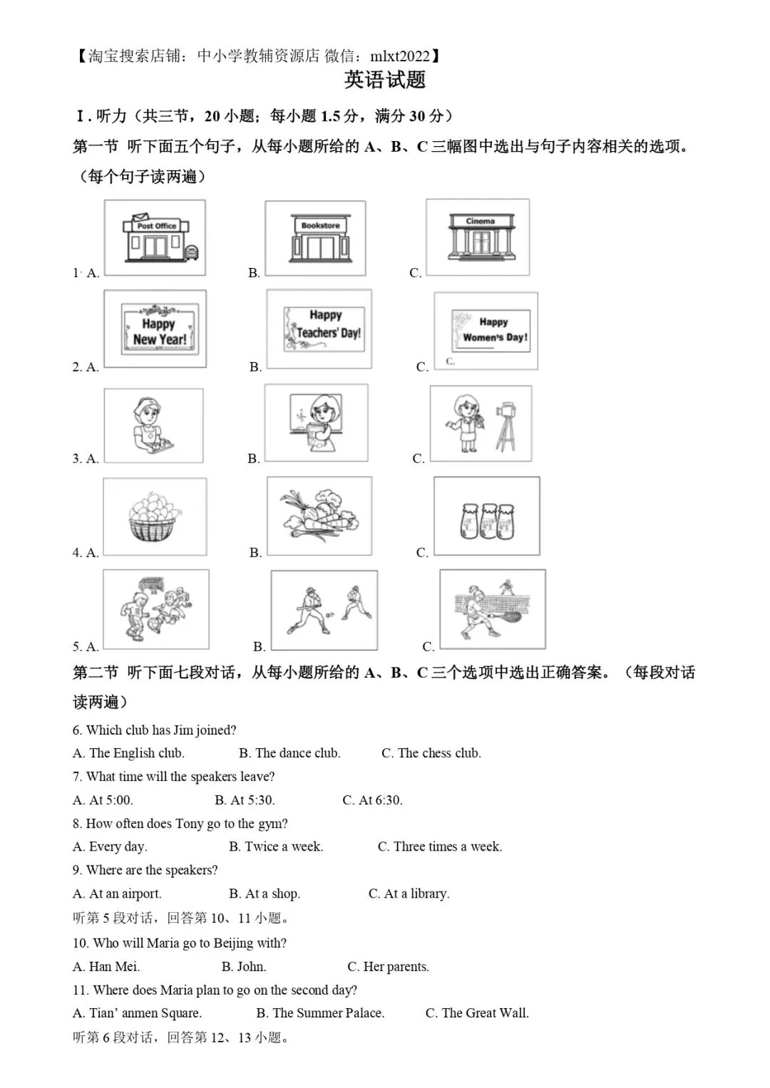福建中考英语真题分享-第1张图片-四季读书网