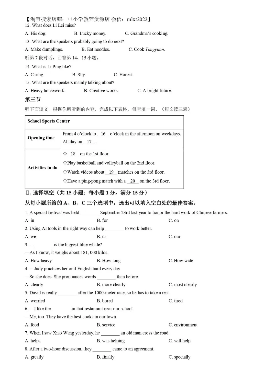 福建中考英语真题分享-第2张图片-四季读书网