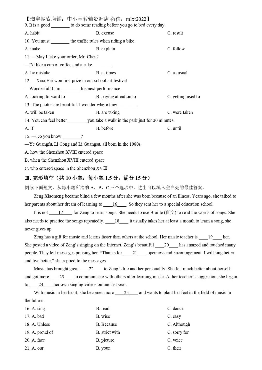 福建中考英语真题分享-第3张图片-四季读书网