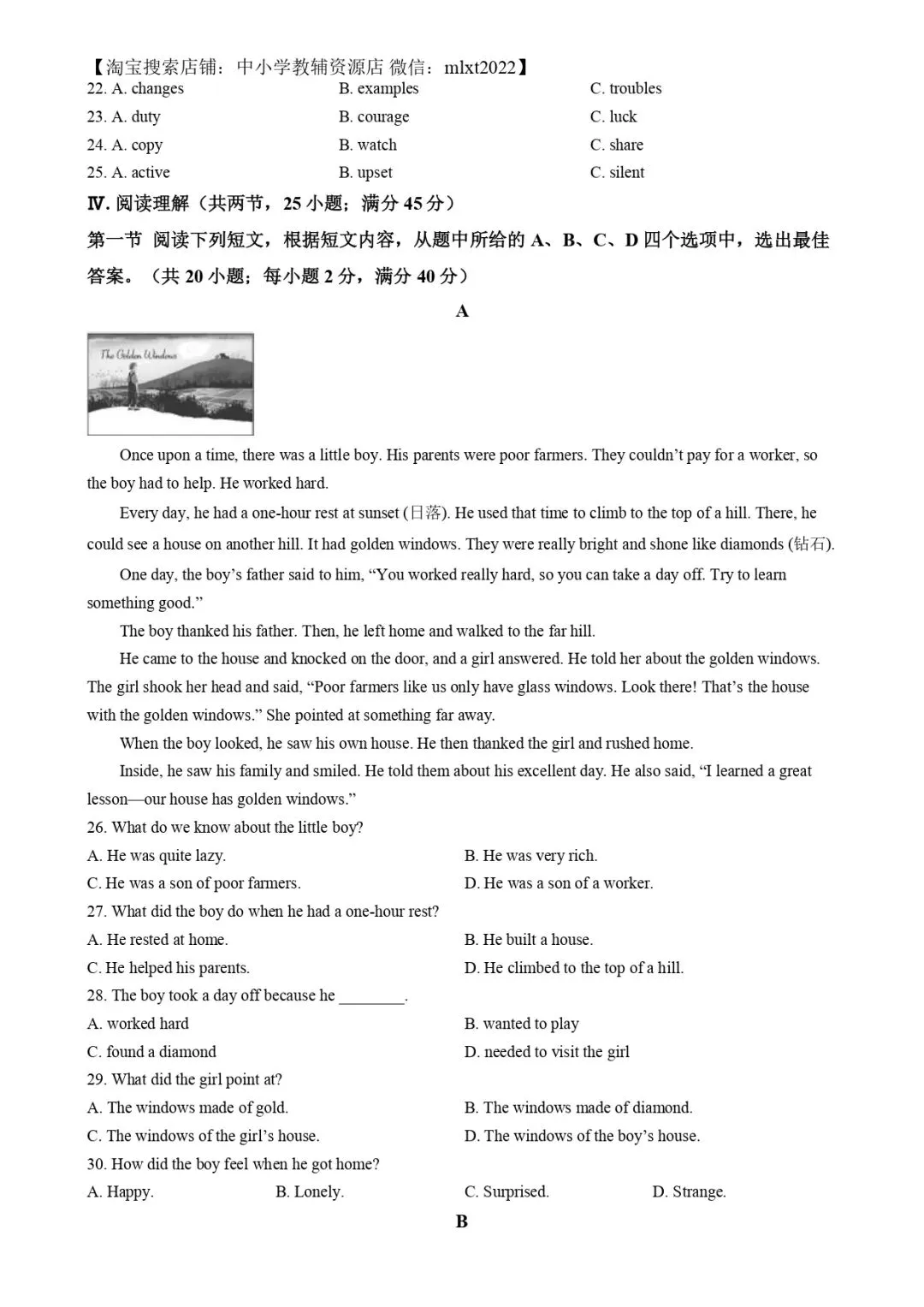 福建中考英语真题分享-第4张图片-四季读书网