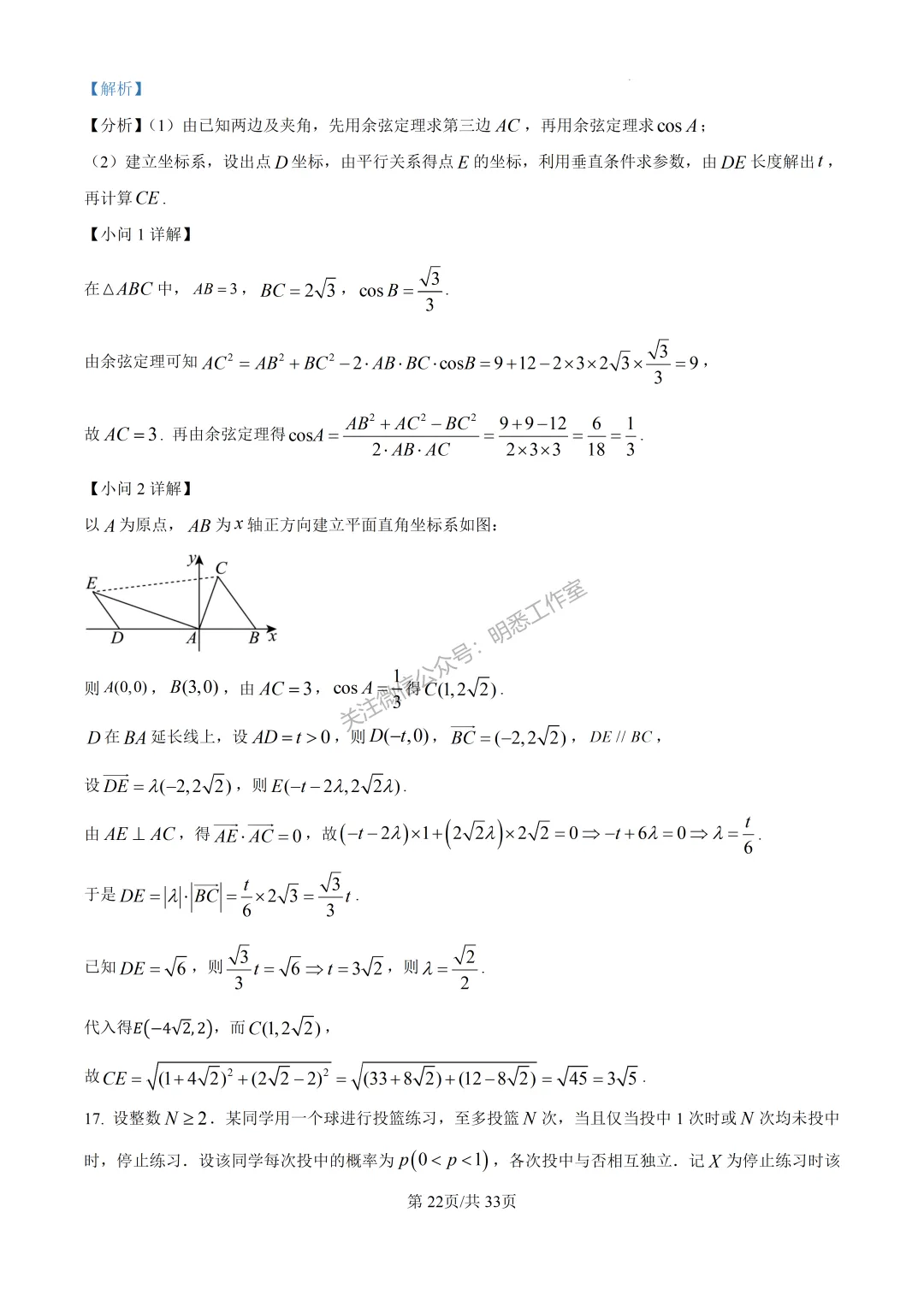 2026年高考全国一卷数学高考真题(完整版)-第23张图片-四季读书网 2026年高考全国一卷数学高考真题(完整版)-第23张图片-四季读书网