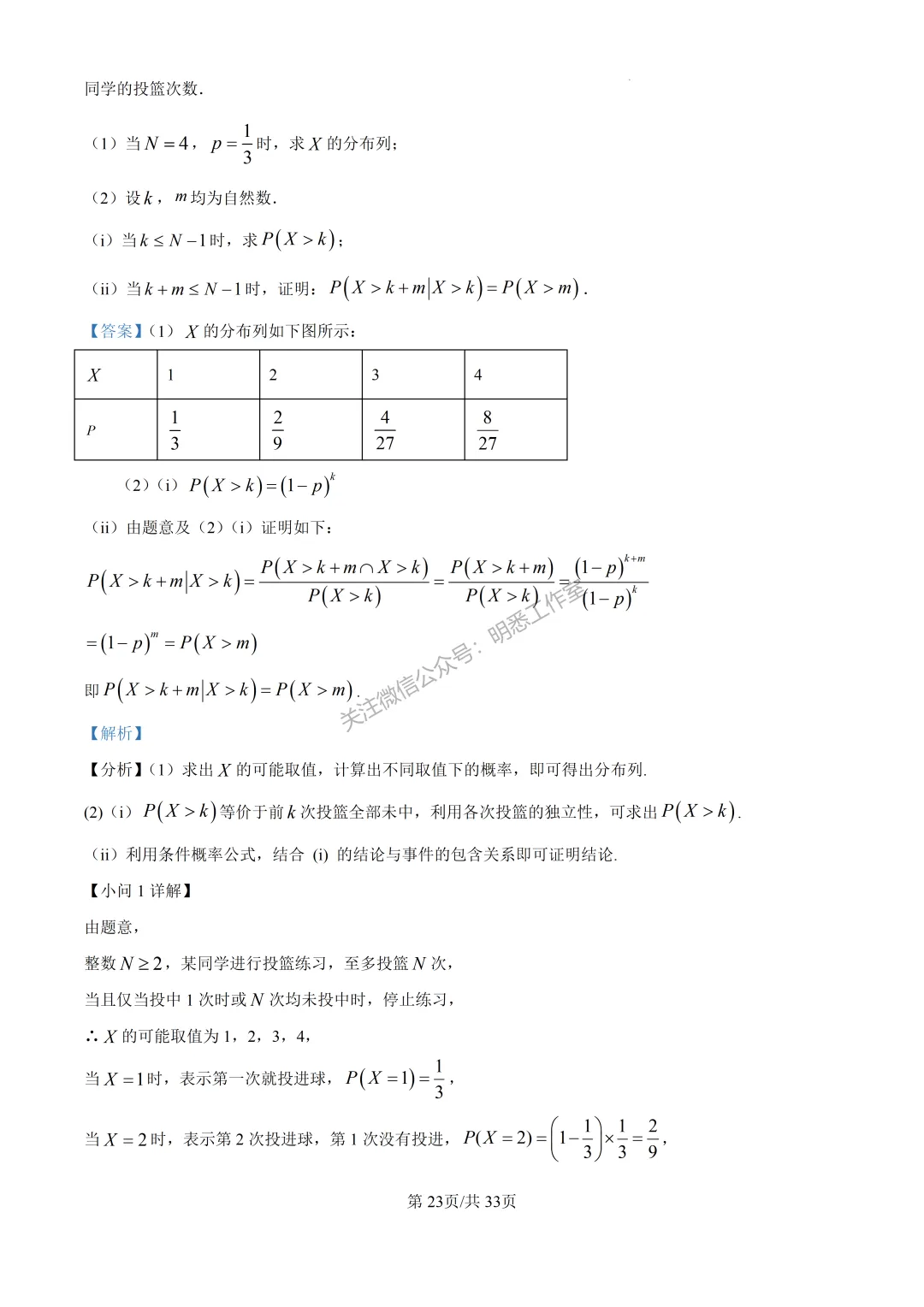 2026年高考全国一卷数学高考真题(完整版)-第24张图片-四季读书网 2026年高考全国一卷数学高考真题(完整版)-第24张图片-四季读书网