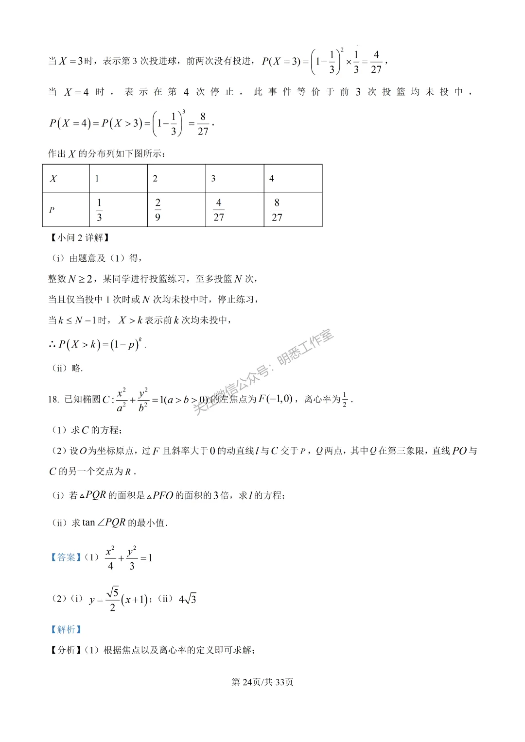 2026年高考全国一卷数学高考真题(完整版)-第25张图片-四季读书网 2026年高考全国一卷数学高考真题(完整版)-第25张图片-四季读书网