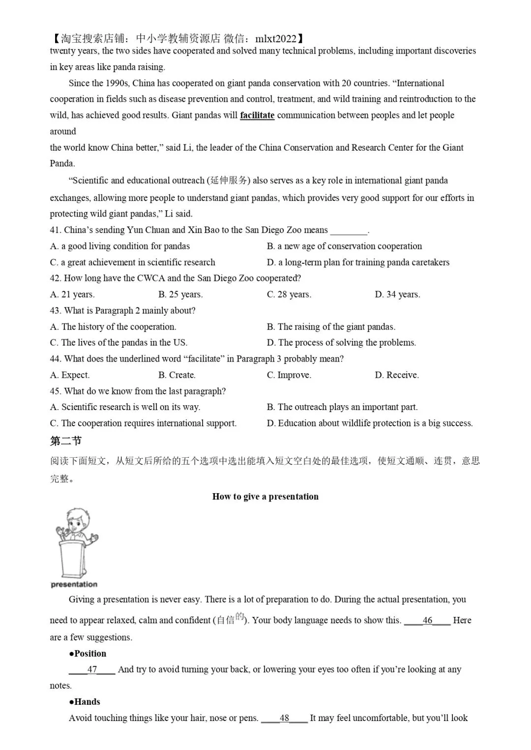 福建中考英语真题分享-第7张图片-四季读书网