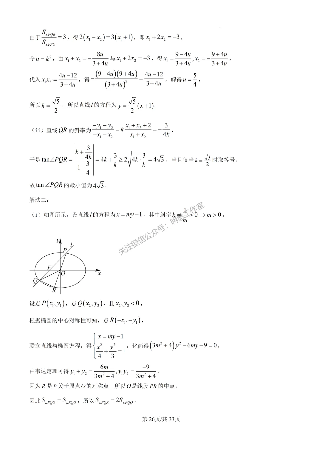 2026年高考全国一卷数学高考真题(完整版)-第27张图片-四季读书网 2026年高考全国一卷数学高考真题(完整版)-第27张图片-四季读书网