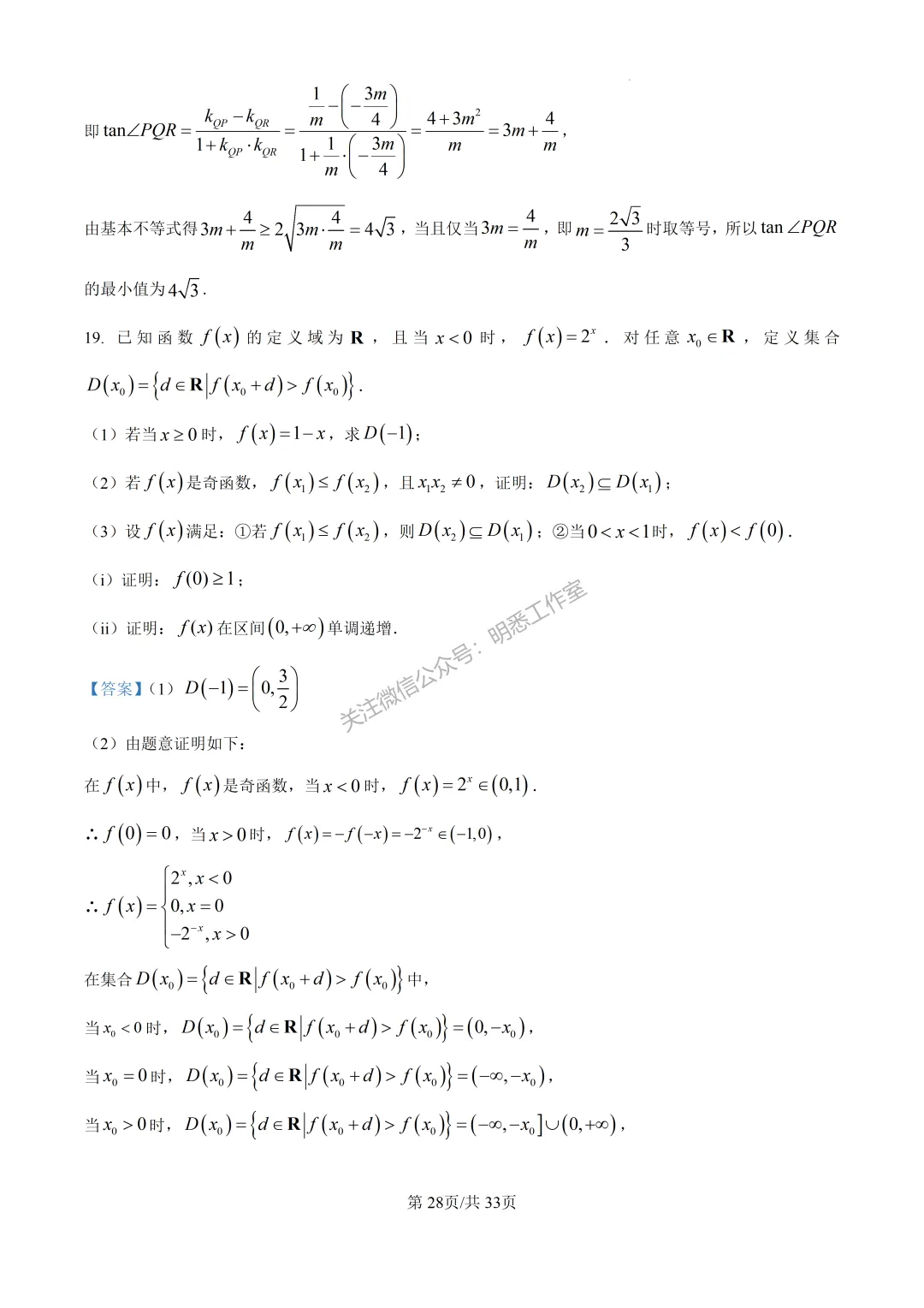2026年高考全国一卷数学高考真题(完整版)-第29张图片-四季读书网 2026年高考全国一卷数学高考真题(完整版)-第29张图片-四季读书网