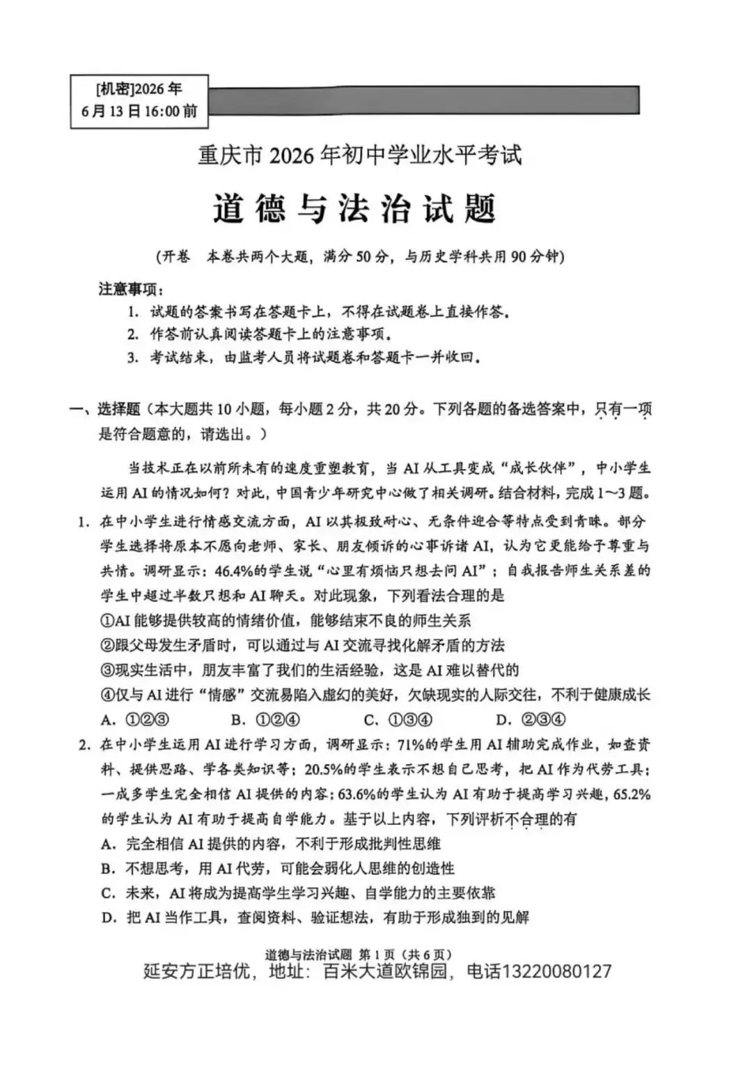 2026重庆中考道法试卷(含官方答案)-第2张图片-四季读书网 2026重庆中考道法试卷(含官方答案)-第2张图片-四季读书网