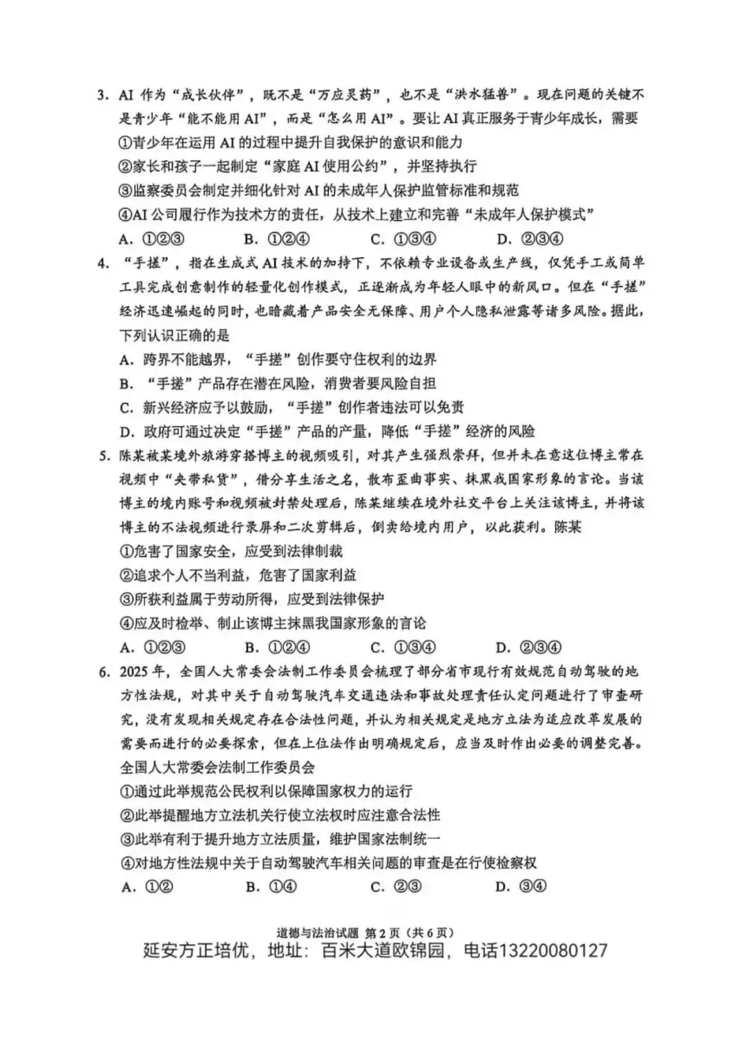 2026重庆中考道法试卷(含官方答案)-第3张图片-四季读书网 2026重庆中考道法试卷(含官方答案)-第3张图片-四季读书网