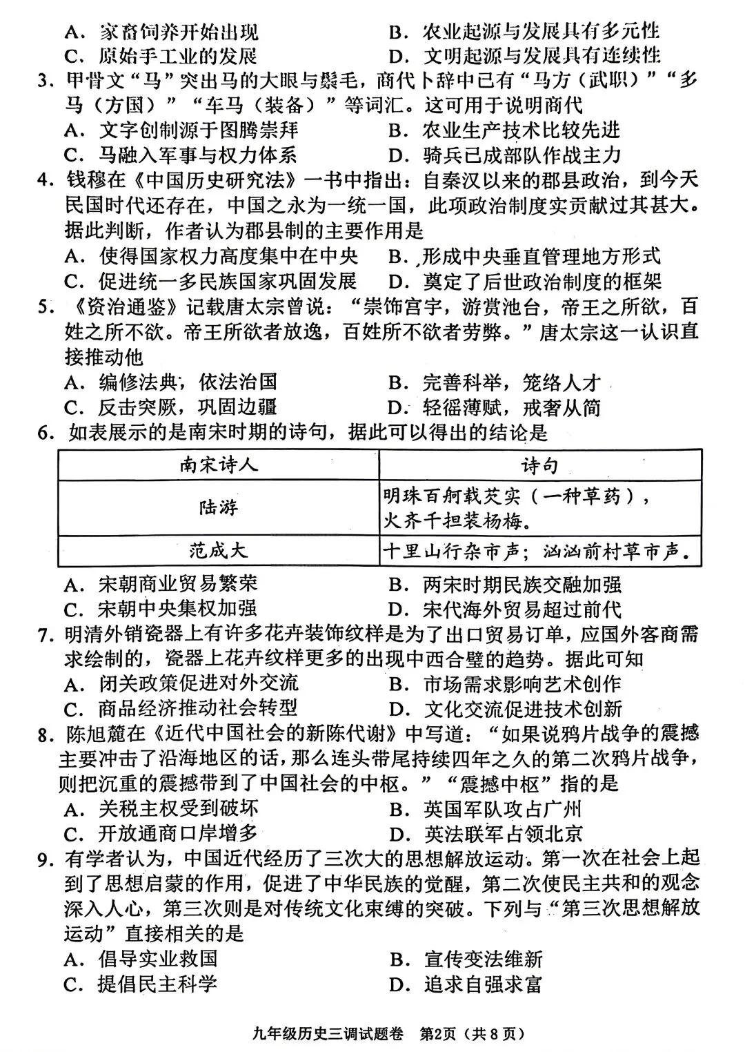 2026年南阳市中考三模历史试卷-第2张图片-四季读书网 2026年南阳市中考三模历史试卷-第2张图片-四季读书网