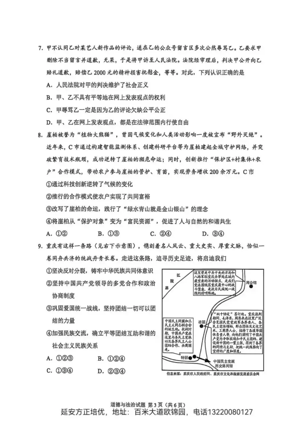2026重庆中考道法试卷(含官方答案)-第4张图片-四季读书网 2026重庆中考道法试卷(含官方答案)-第4张图片-四季读书网