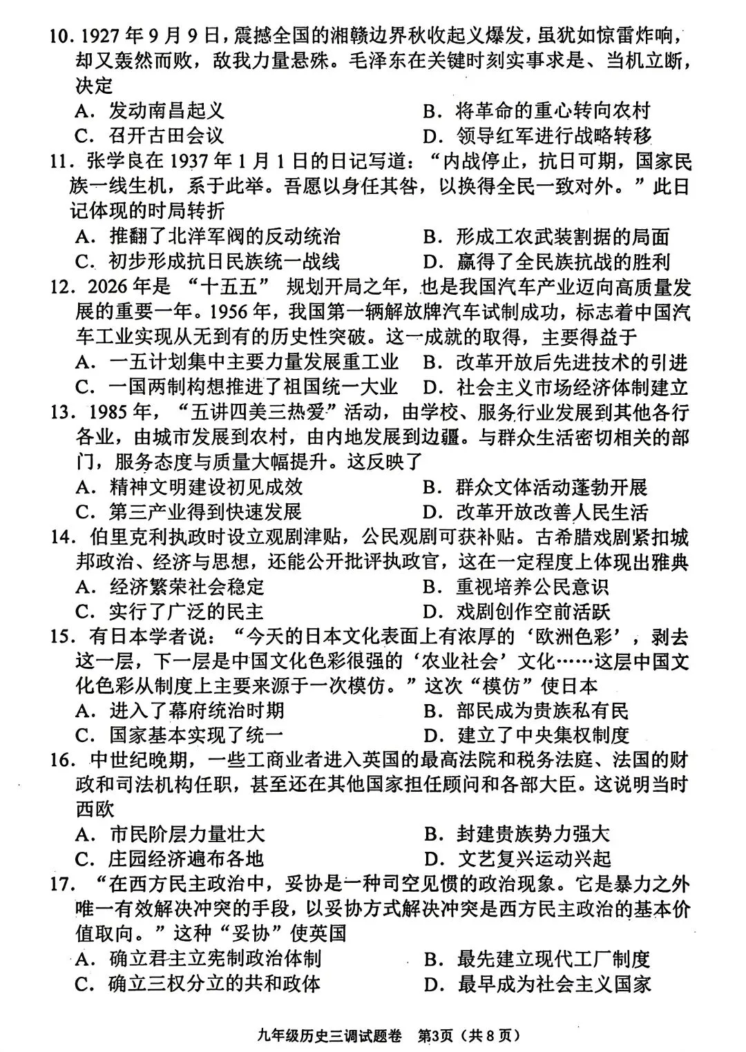 2026年南阳市中考三模历史试卷-第3张图片-四季读书网 2026年南阳市中考三模历史试卷-第3张图片-四季读书网