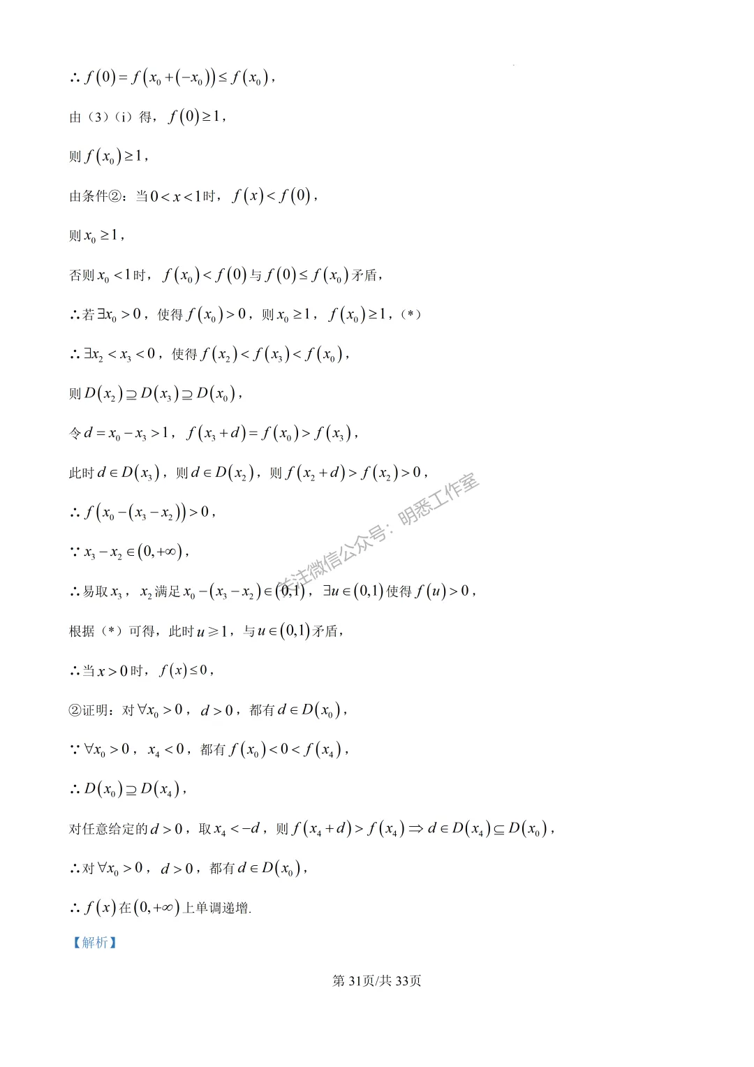 2026年高考全国一卷数学高考真题(完整版)-第32张图片-四季读书网 2026年高考全国一卷数学高考真题(完整版)-第32张图片-四季读书网