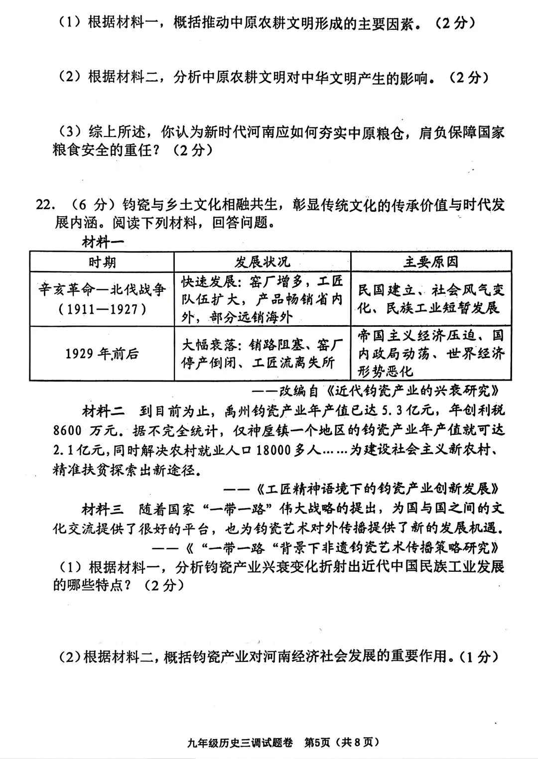 2026年南阳市中考三模历史试卷-第5张图片-四季读书网 2026年南阳市中考三模历史试卷-第5张图片-四季读书网