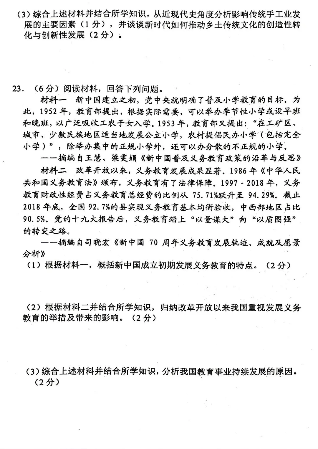 2026年南阳市中考三模历史试卷-第6张图片-四季读书网 2026年南阳市中考三模历史试卷-第6张图片-四季读书网