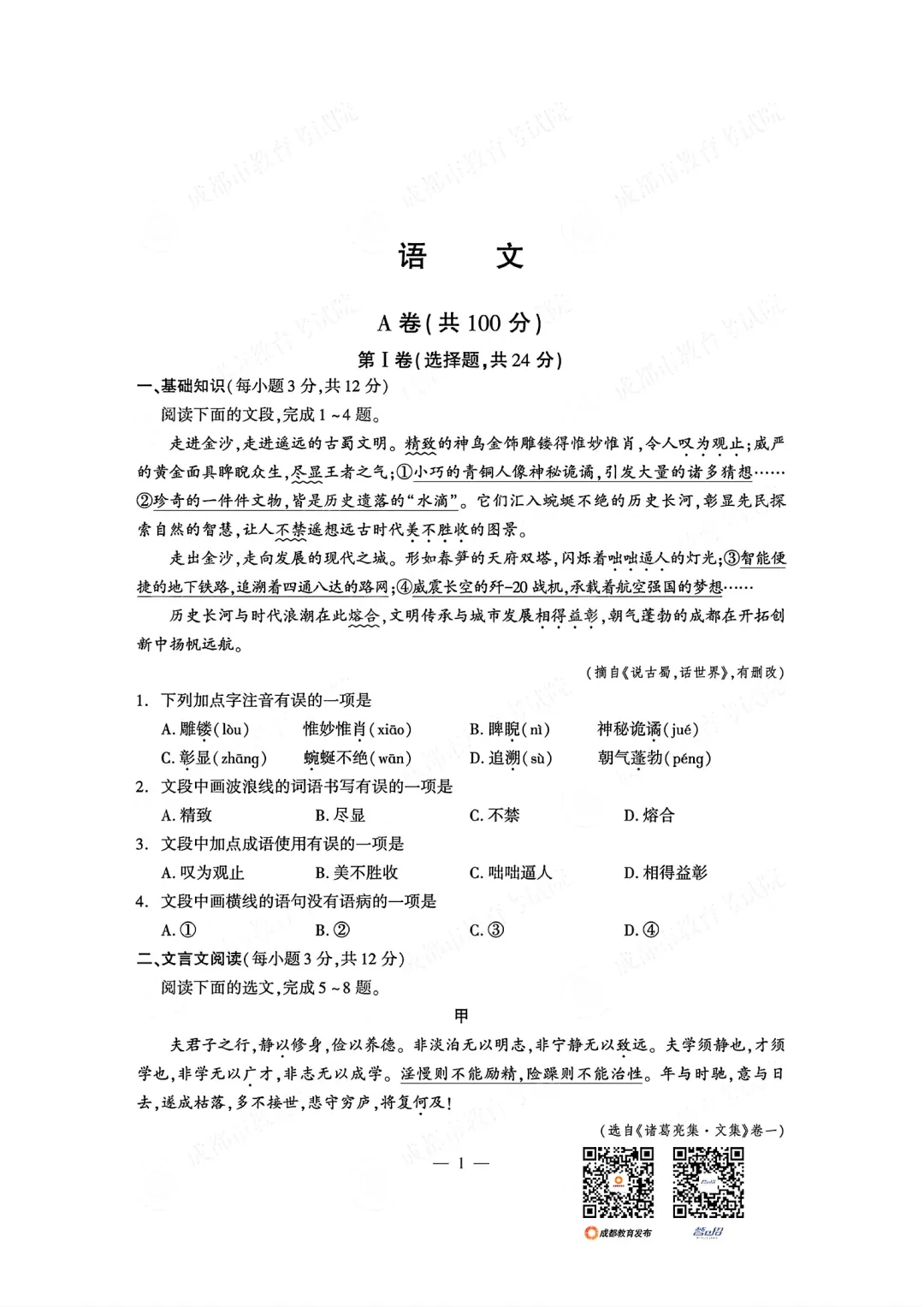 语文+2026成都市中考真题及答案-第1张图片-四季读书网 语文+2026成都市中考真题及答案-第1张图片-四季读书网