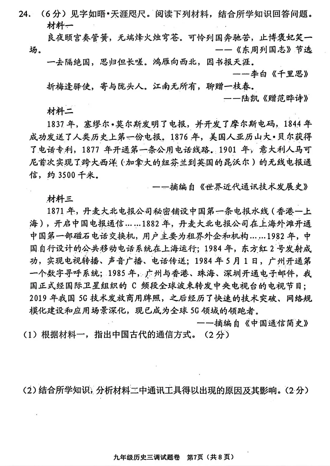 2026年南阳市中考三模历史试卷-第7张图片-四季读书网 2026年南阳市中考三模历史试卷-第7张图片-四季读书网