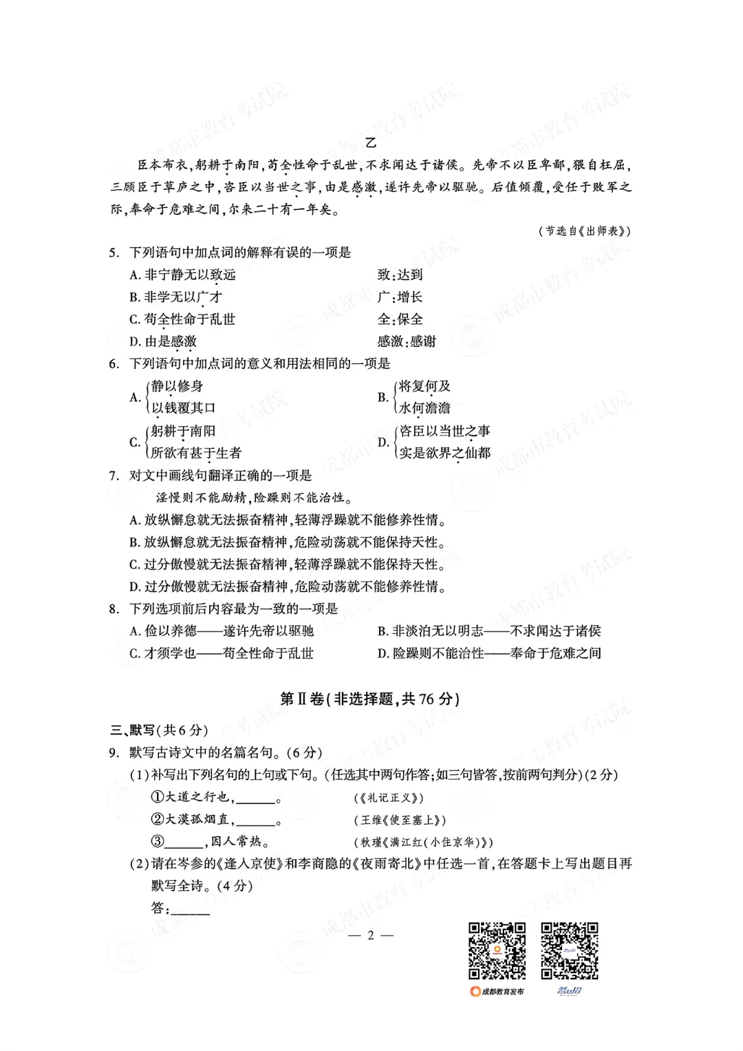 语文+2026成都市中考真题及答案-第2张图片-四季读书网 语文+2026成都市中考真题及答案-第2张图片-四季读书网