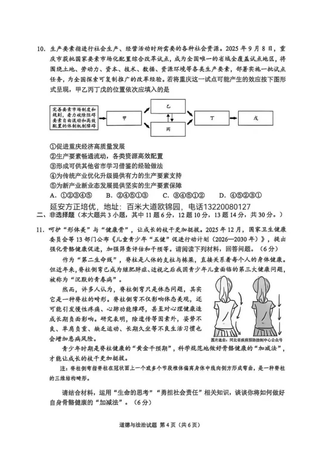 2026重庆中考道法试卷(含官方答案)-第5张图片-四季读书网 2026重庆中考道法试卷(含官方答案)-第5张图片-四季读书网