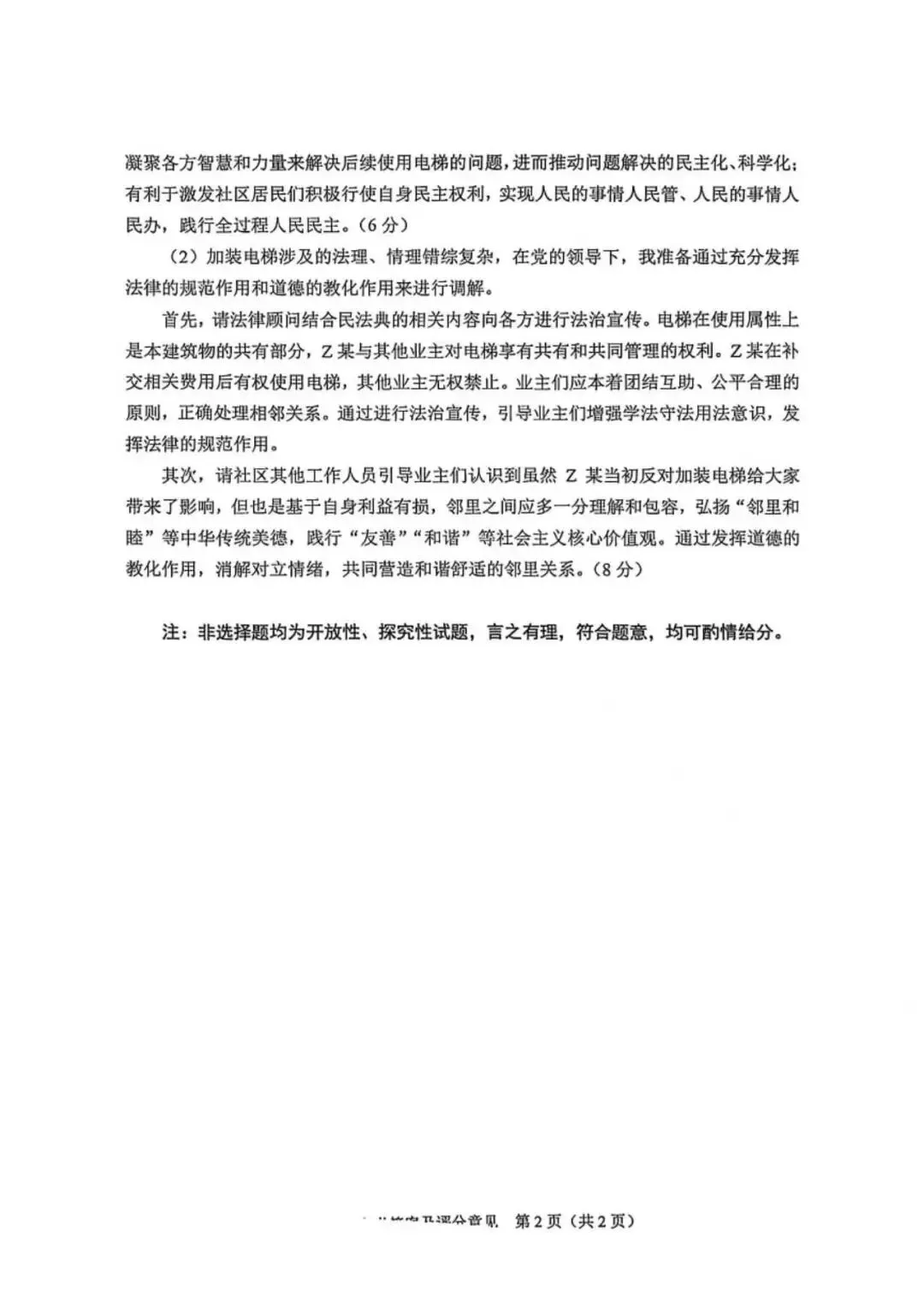 2026重庆中考道法试卷(含官方答案)-第9张图片-四季读书网 2026重庆中考道法试卷(含官方答案)-第9张图片-四季读书网