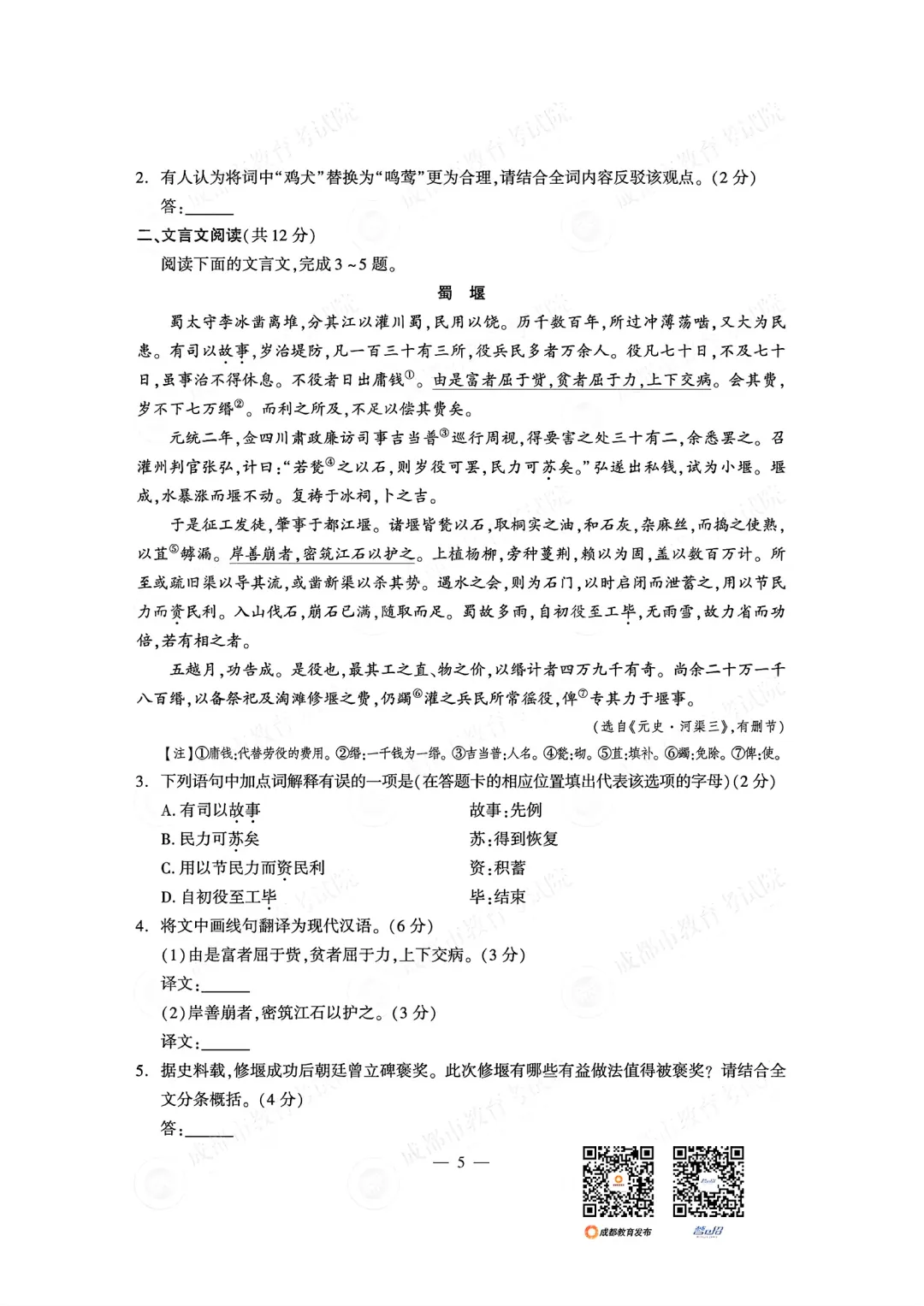 语文+2026成都市中考真题及答案-第5张图片-四季读书网 语文+2026成都市中考真题及答案-第5张图片-四季读书网