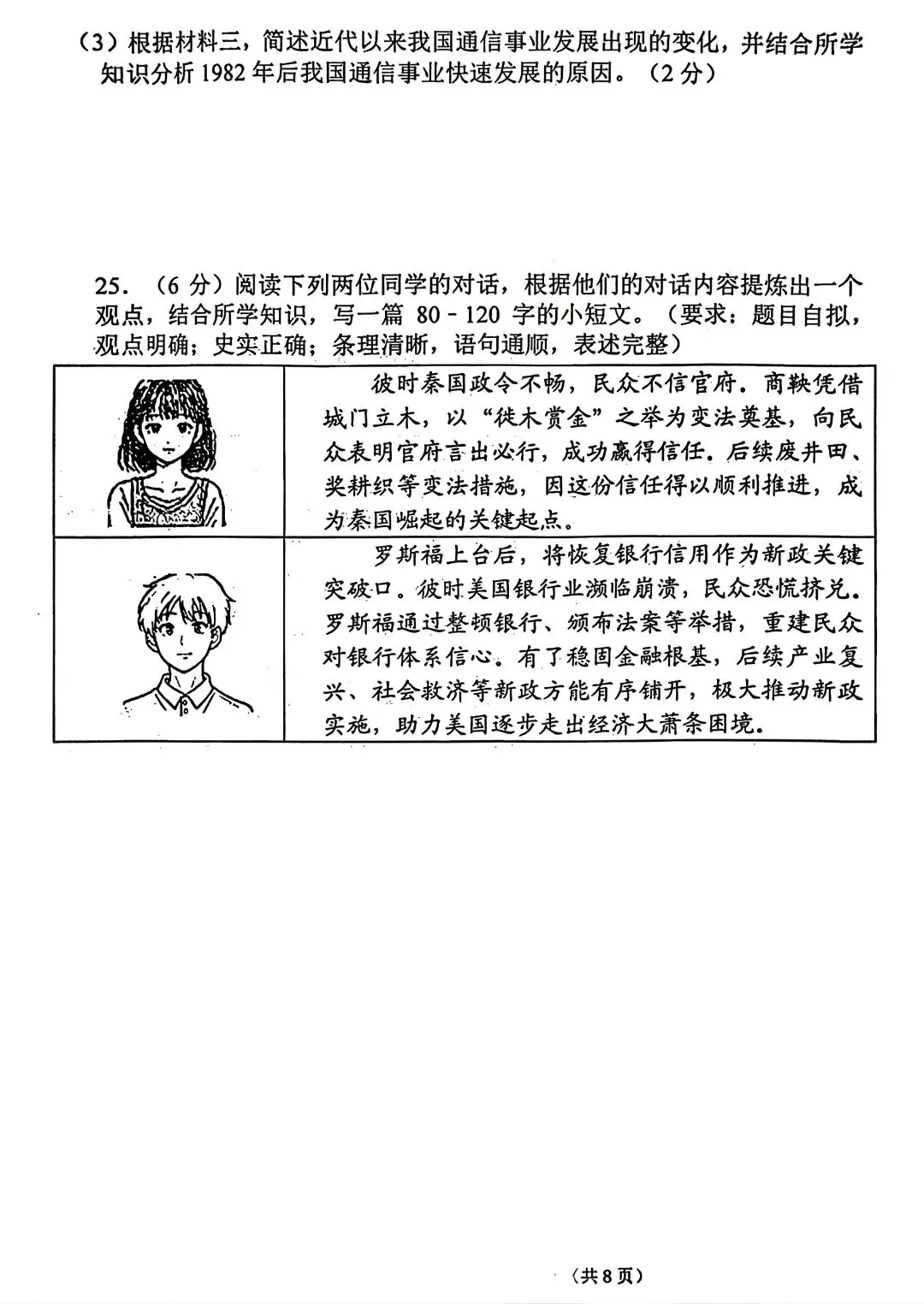 2026年南阳市中考三模历史试卷-第8张图片-四季读书网 2026年南阳市中考三模历史试卷-第8张图片-四季读书网