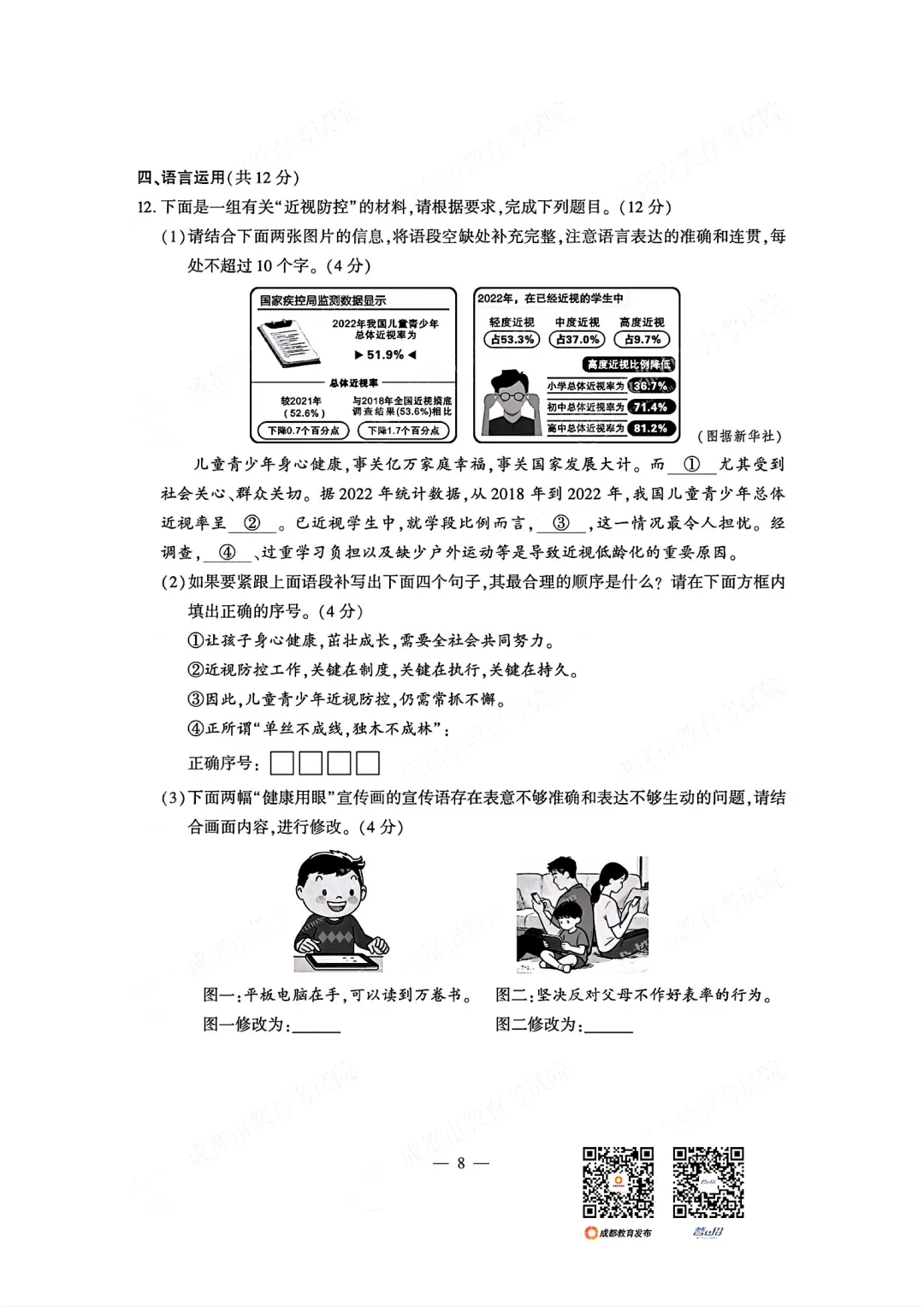 语文+2026成都市中考真题及答案-第8张图片-四季读书网 语文+2026成都市中考真题及答案-第8张图片-四季读书网