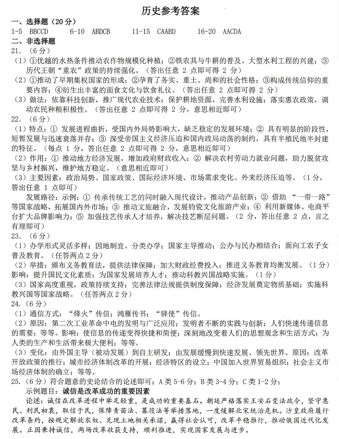2026年南阳市中考三模历史试卷-第10张图片-四季读书网 2026年南阳市中考三模历史试卷-第10张图片-四季读书网